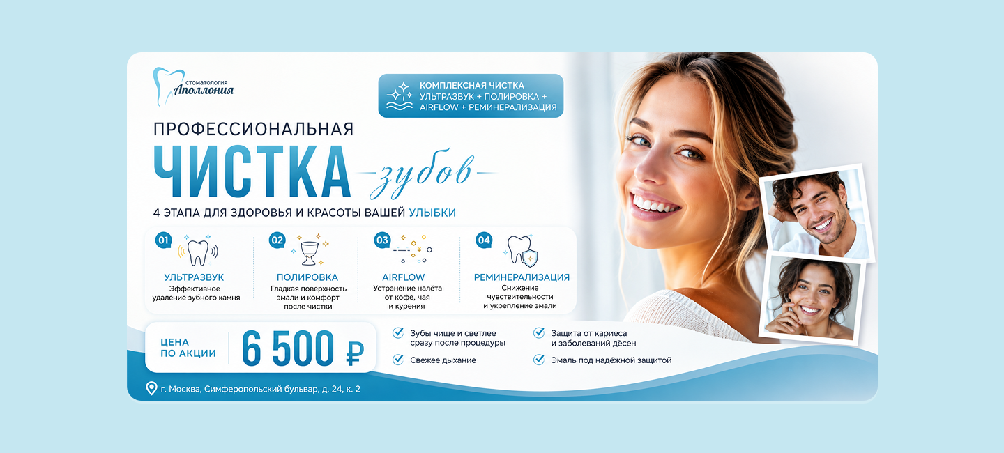 Профессиональная чистка зубов за 6500 р